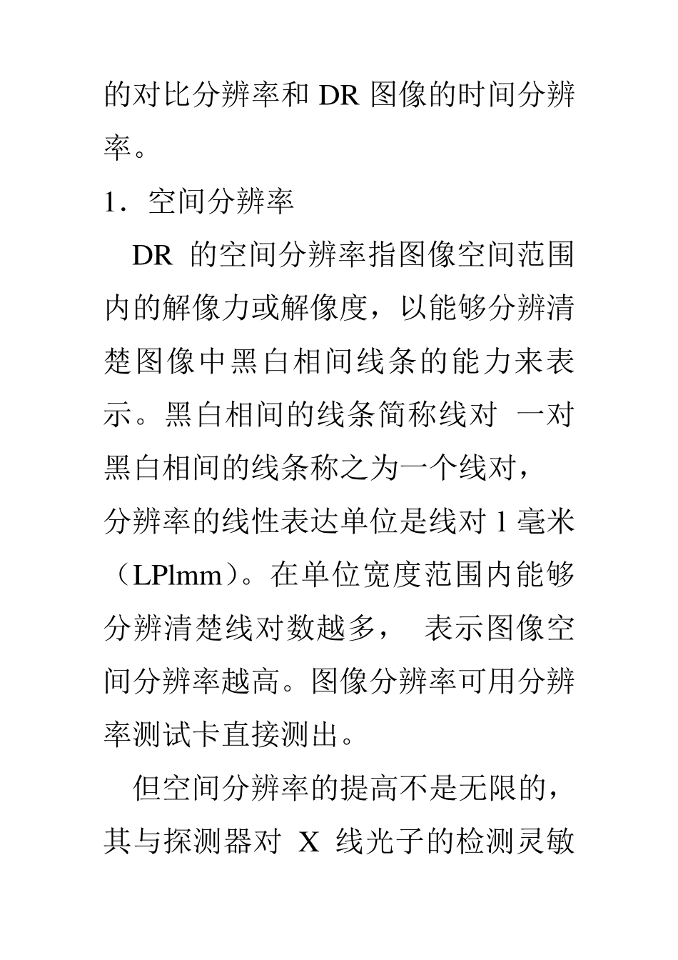 DR相关知识学习_第3页