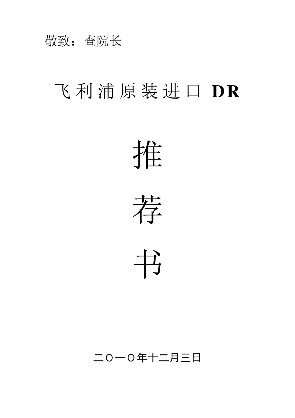 DR设备参数_第1页