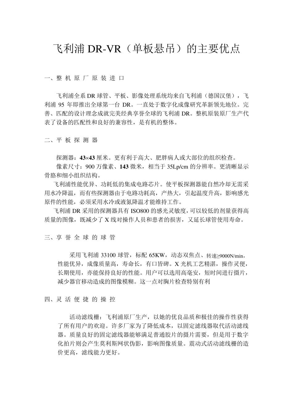 DR设备参数_第2页