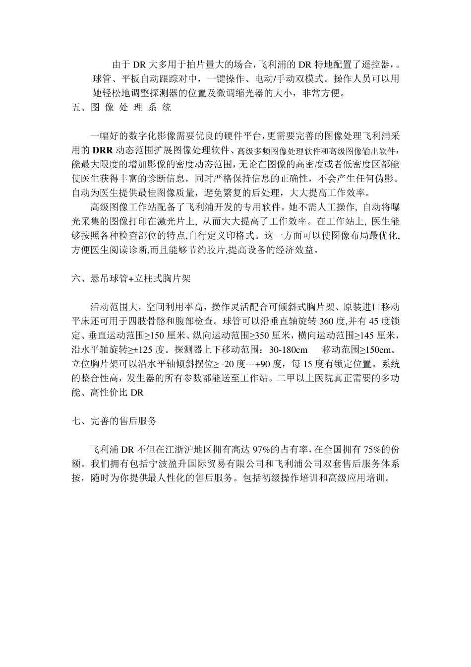 DR设备参数_第3页