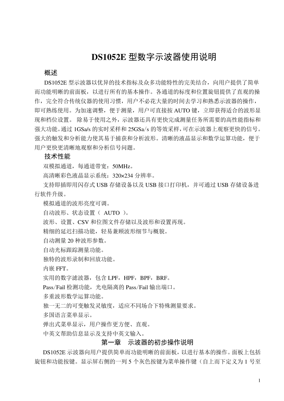 DS1052E型数字示波器使用说明书_第1页