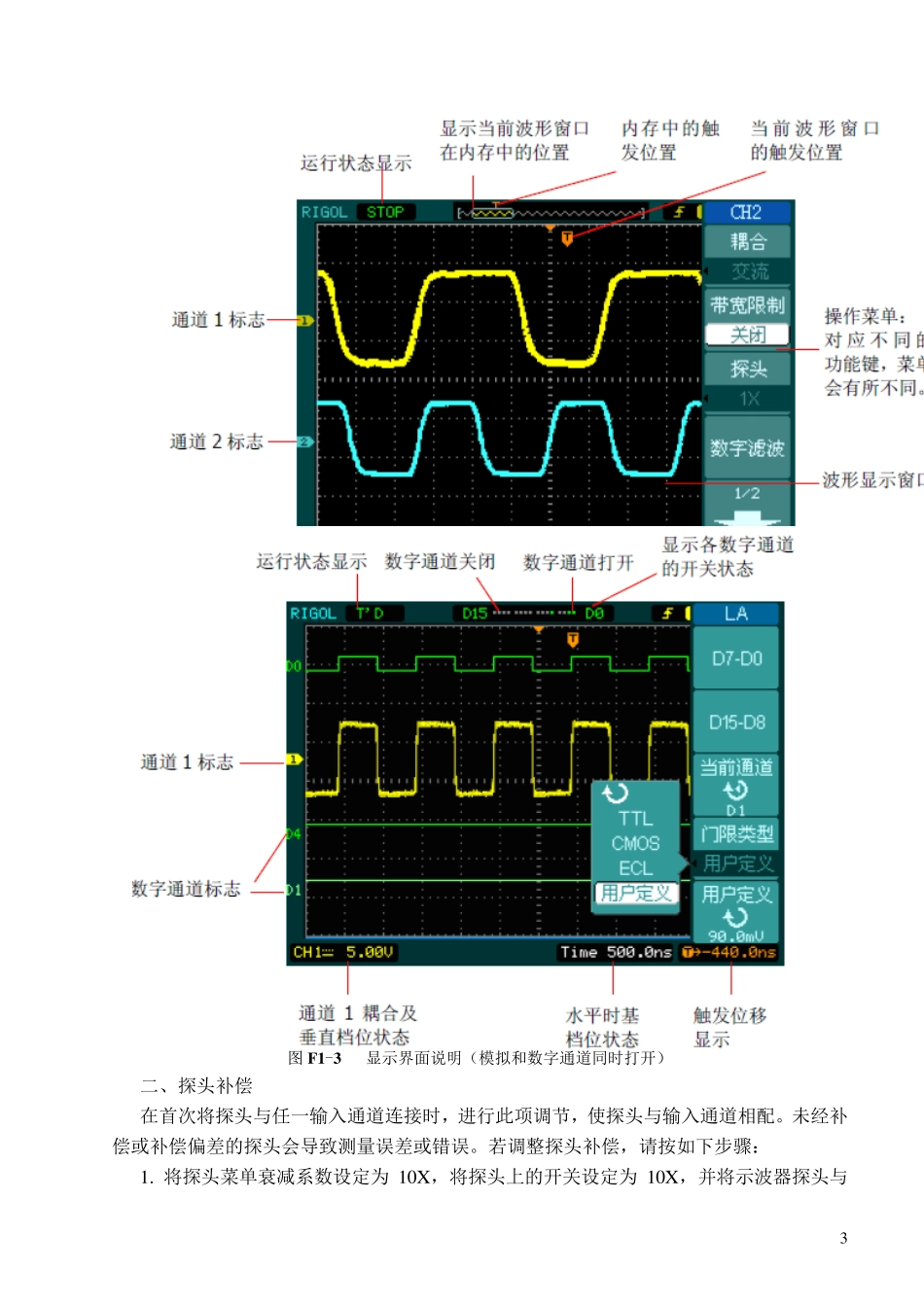 DS1052E型数字示波器使用说明书_第3页