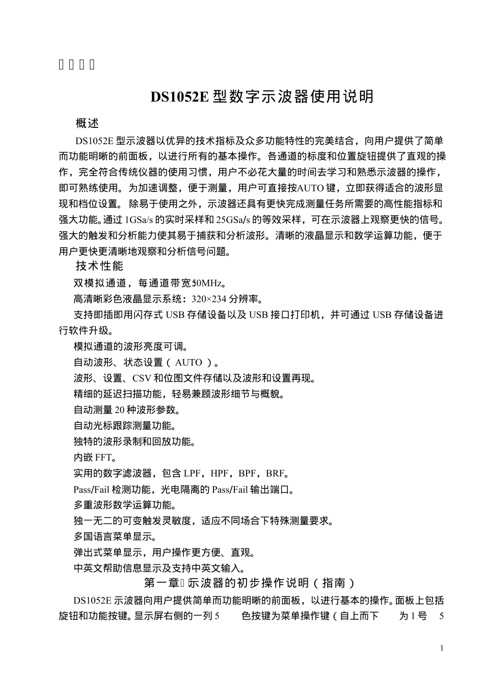 DS1052E型示波器使用说明_第1页