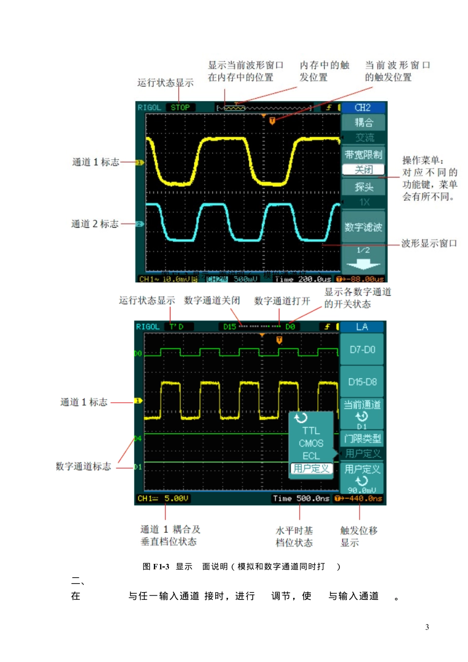 DS1052E型示波器使用说明_第3页