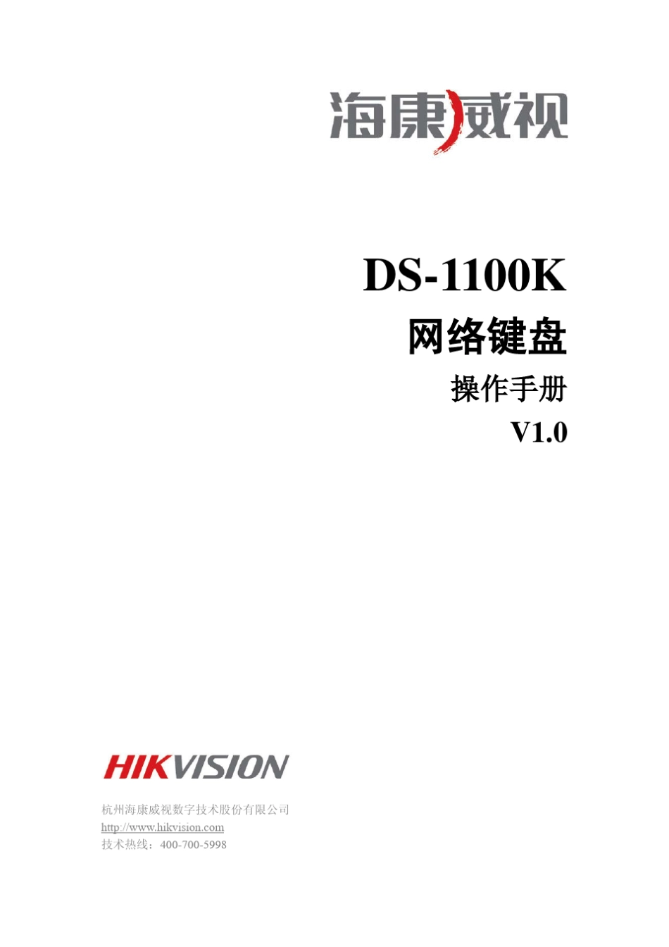 DS1100K操作手册v1.0_第1页