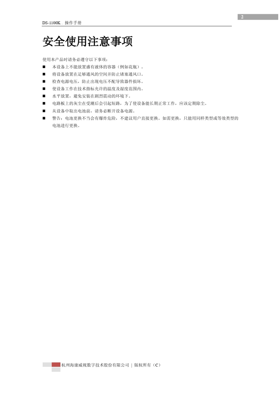 DS1100K操作手册v1.0_第3页