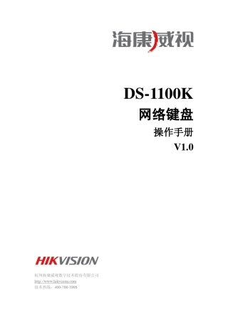 DS1100K操作手册v1.0