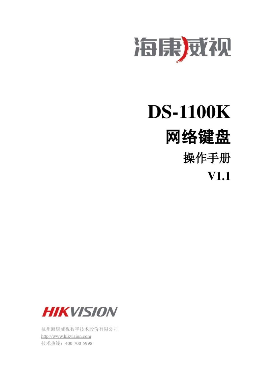 DS1100K操作手册v1.1_第1页