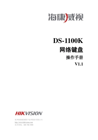 DS1100K操作手册v1.1