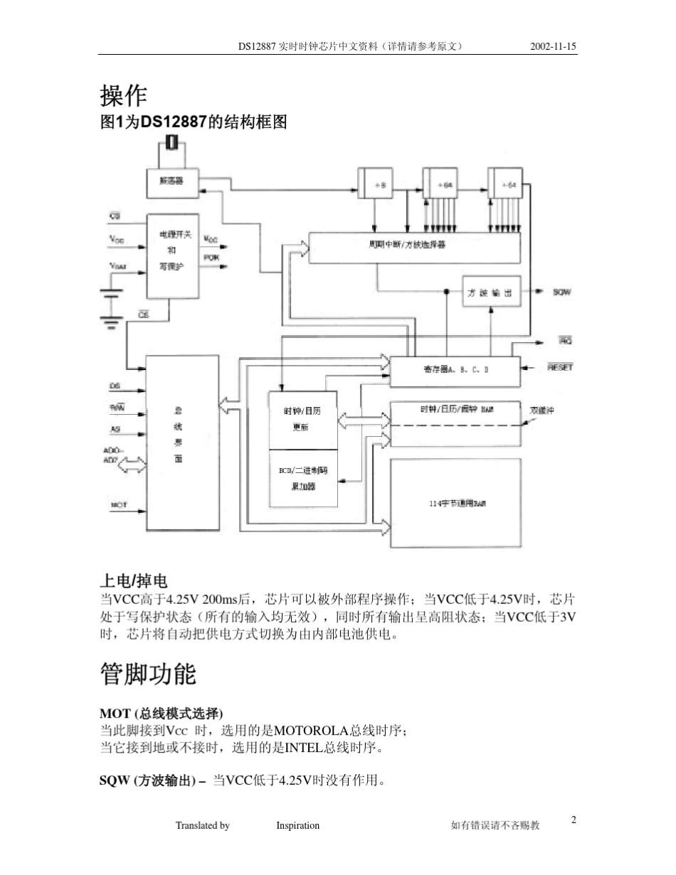 DS12887实时时钟芯片中文资料(详情请参考原文)_第2页