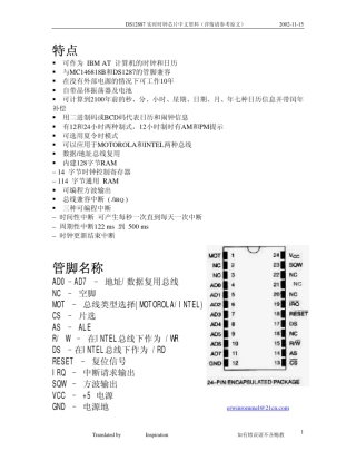 DS12887实时时钟芯片中文资料(详情请参考原文)