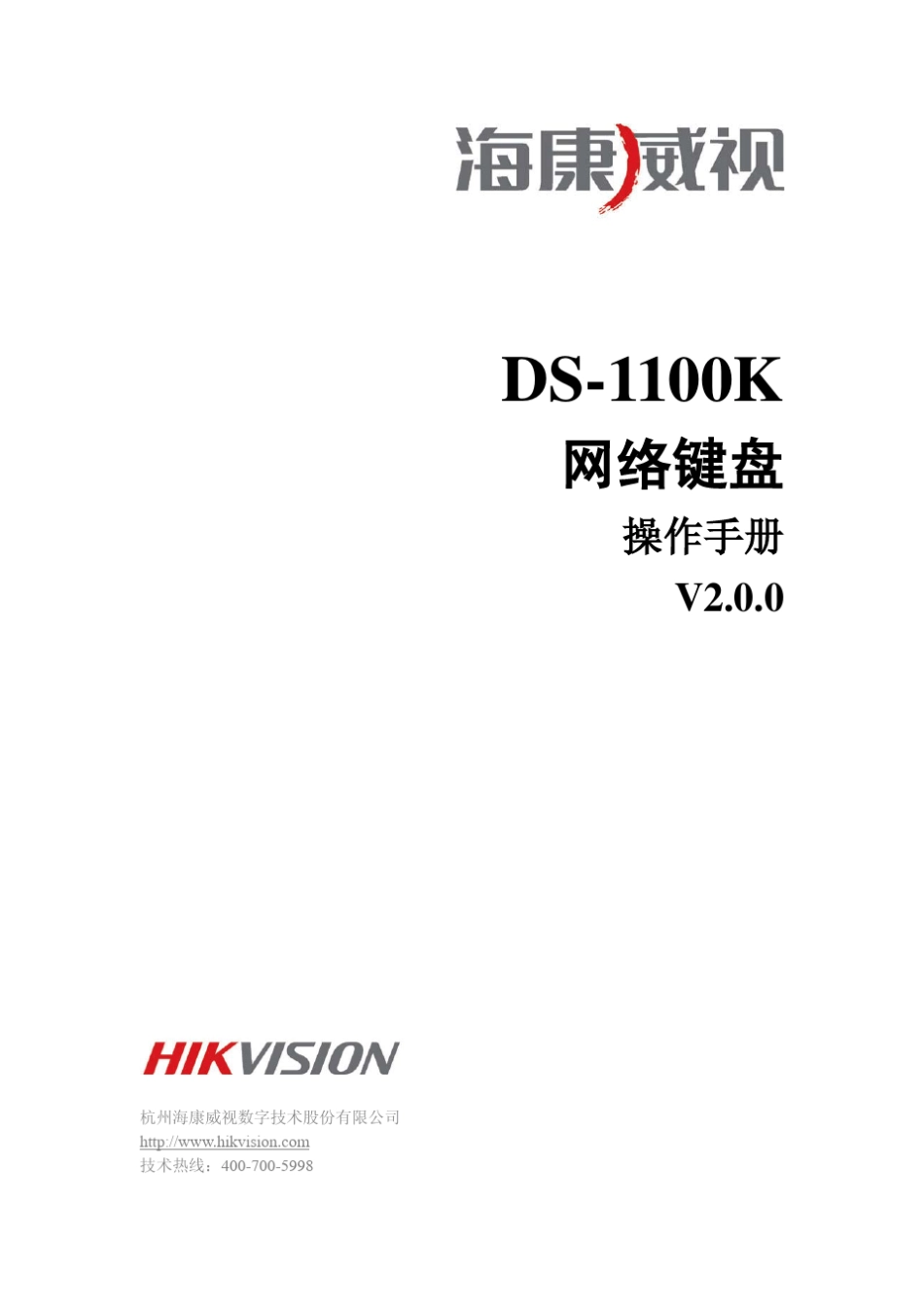 DS1100K操作手册v2.0_第1页