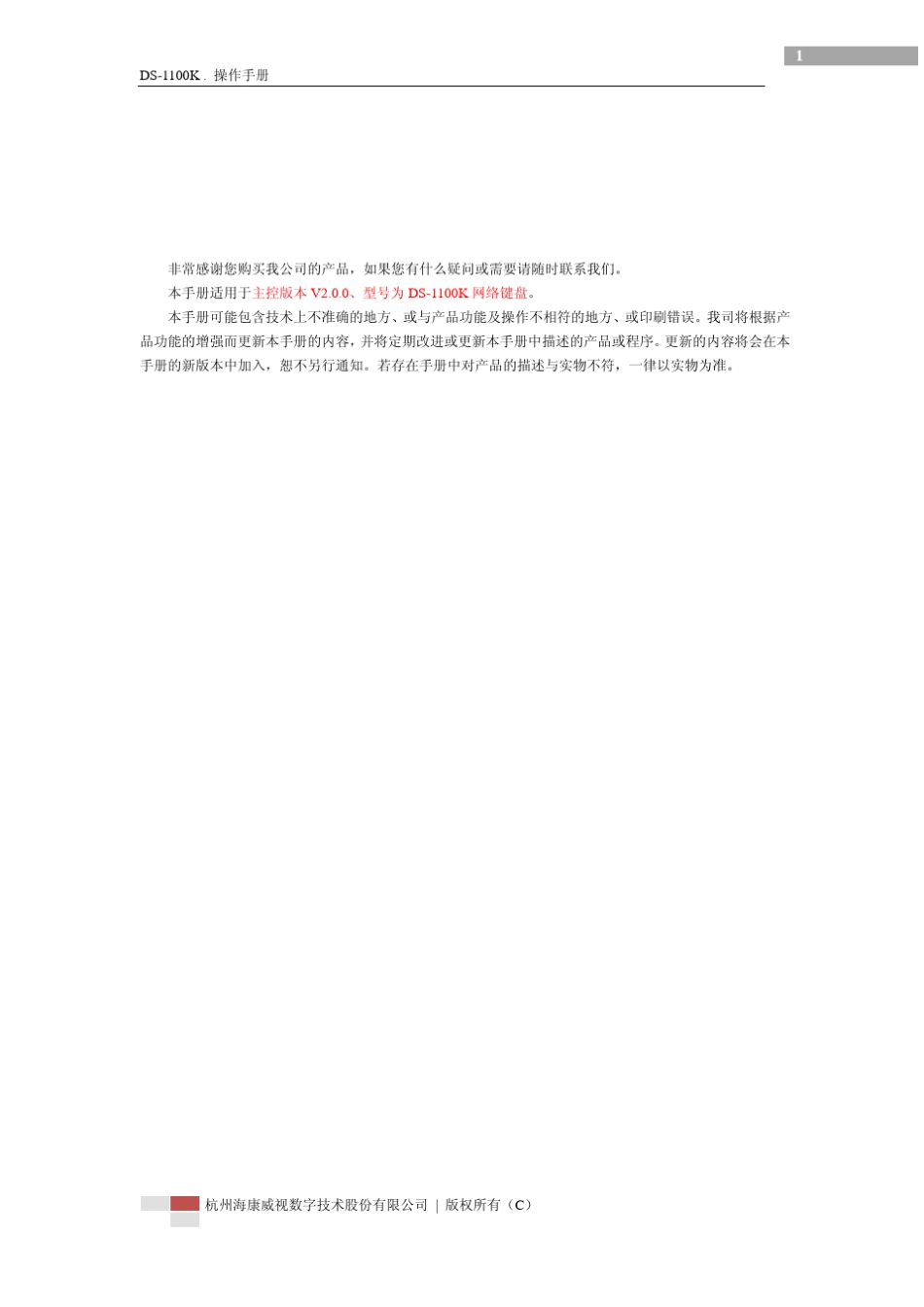 DS1100K操作手册v2.0_第2页