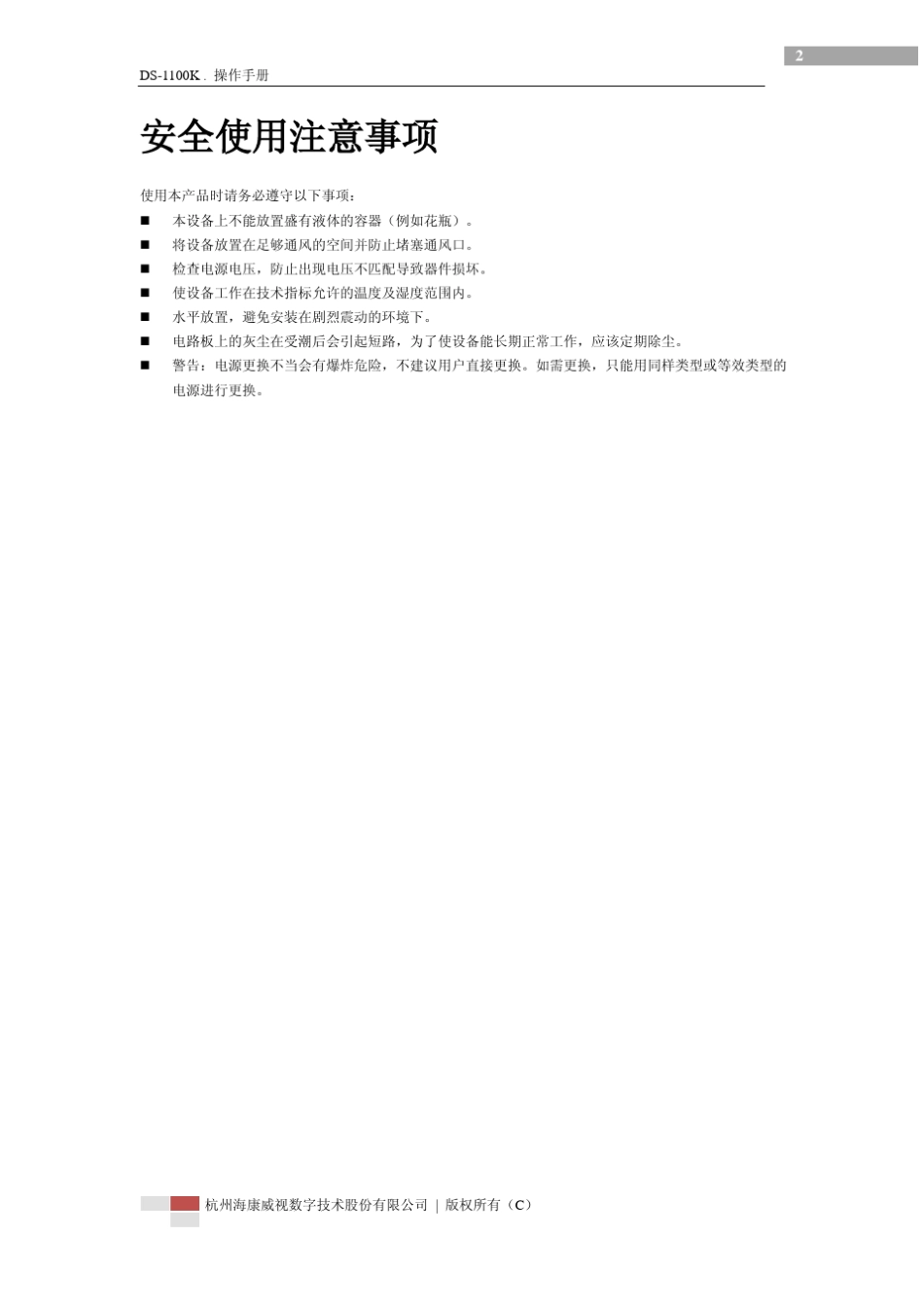 DS1100K操作手册v2.0_第3页