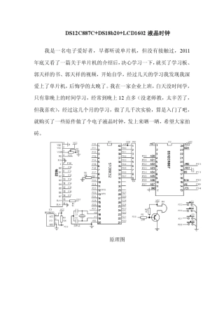 DS12C887C+DS18b20+LCD1602时钟制作