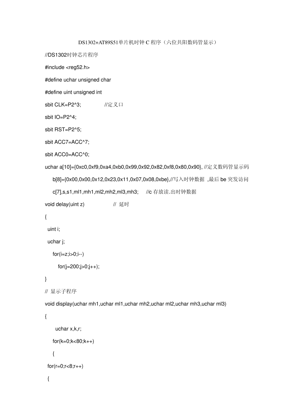 DS1302+AT89S51单片机时钟C程序(六位共阳数码管显示)_第1页