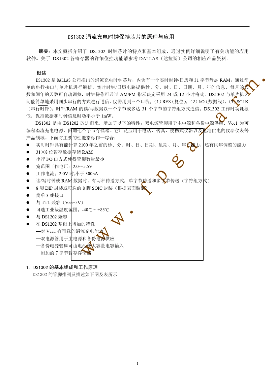 DS1302中文资料(使用说明)_第1页