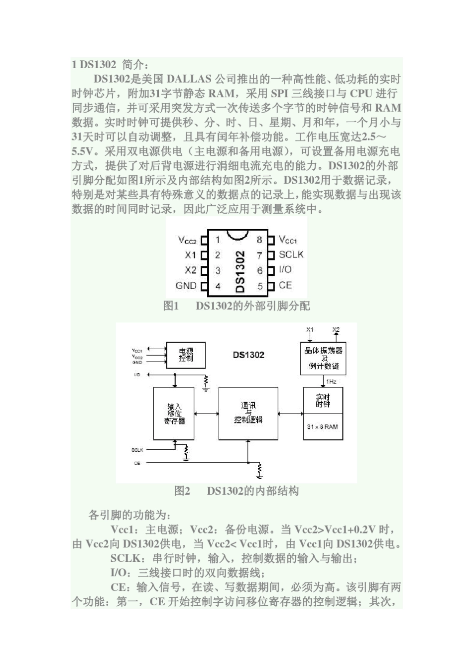 ds1302中文资料_第1页