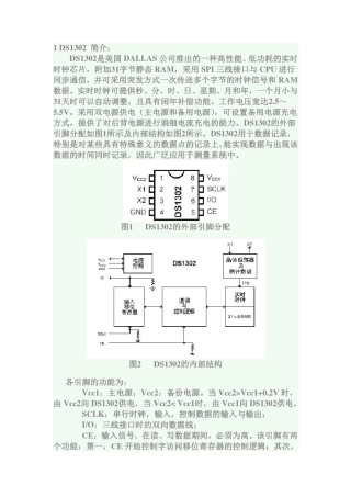 ds1302中文资料