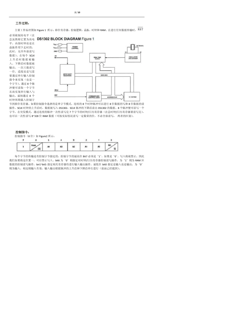 ds1302中文资料官方_第2页