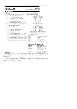 ds1302中文资料官方