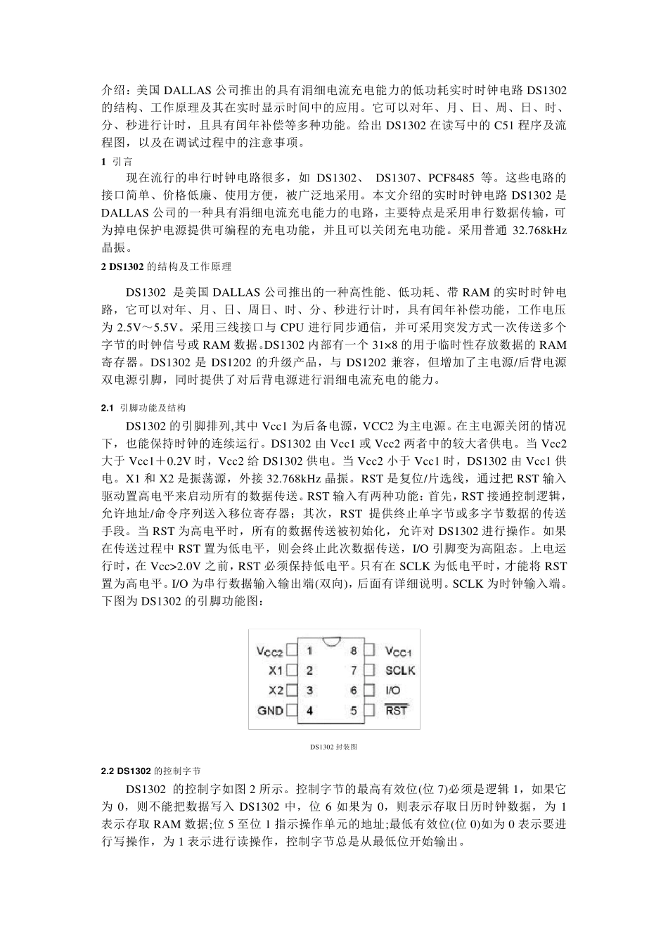 DS1302介绍_第1页