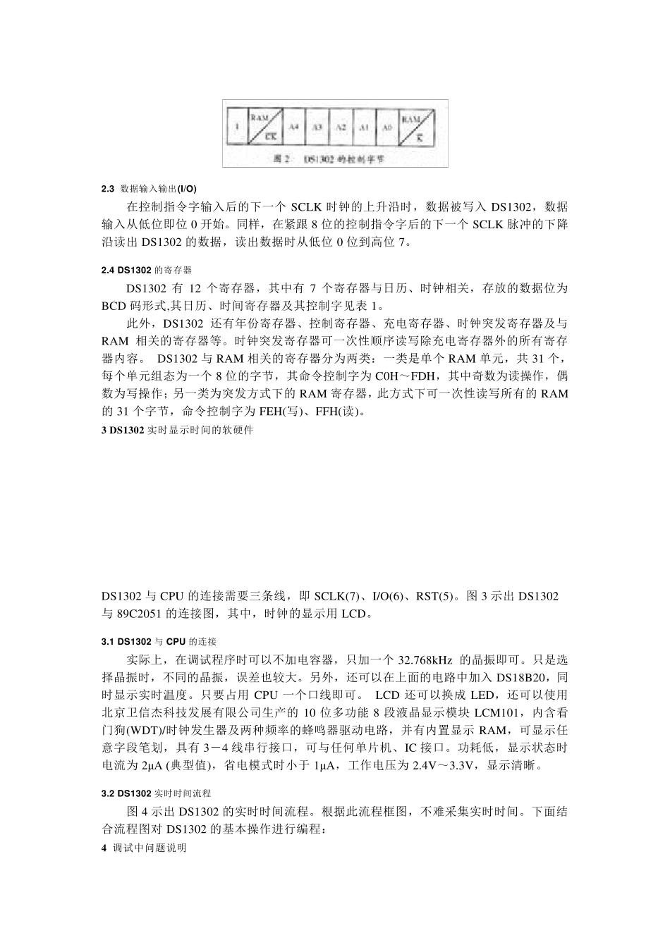 DS1302介绍_第2页