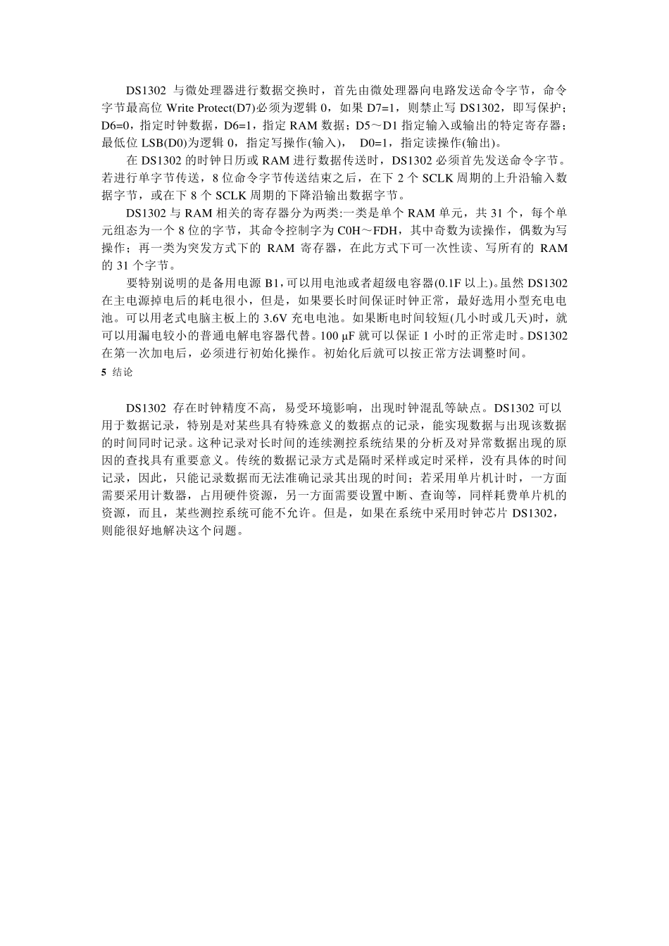 DS1302介绍_第3页