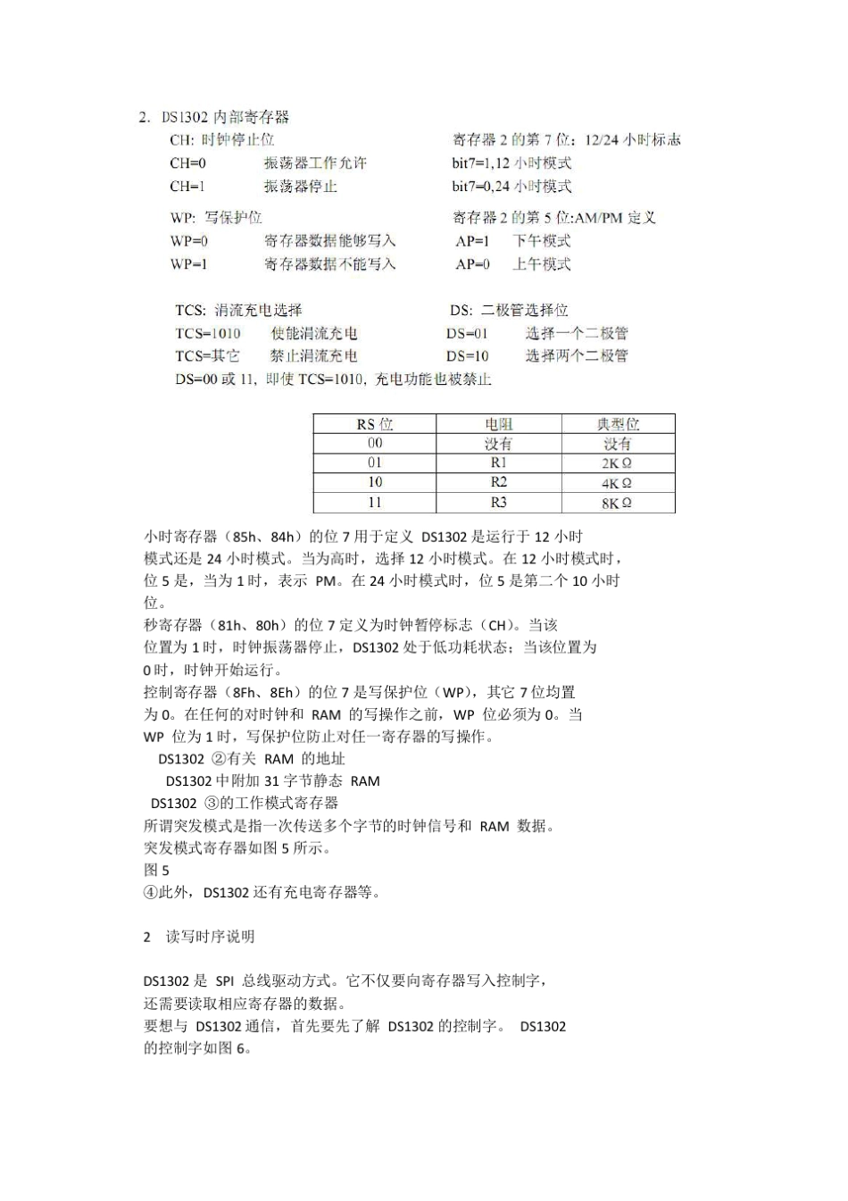 ds1302时序图_第3页