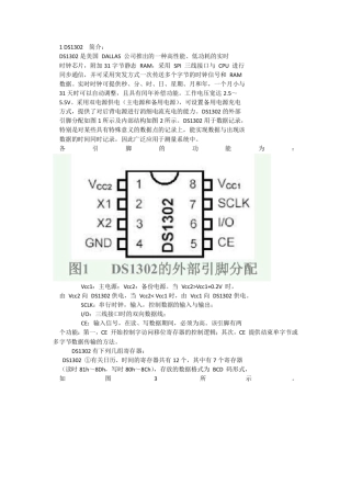 ds1302时序图
