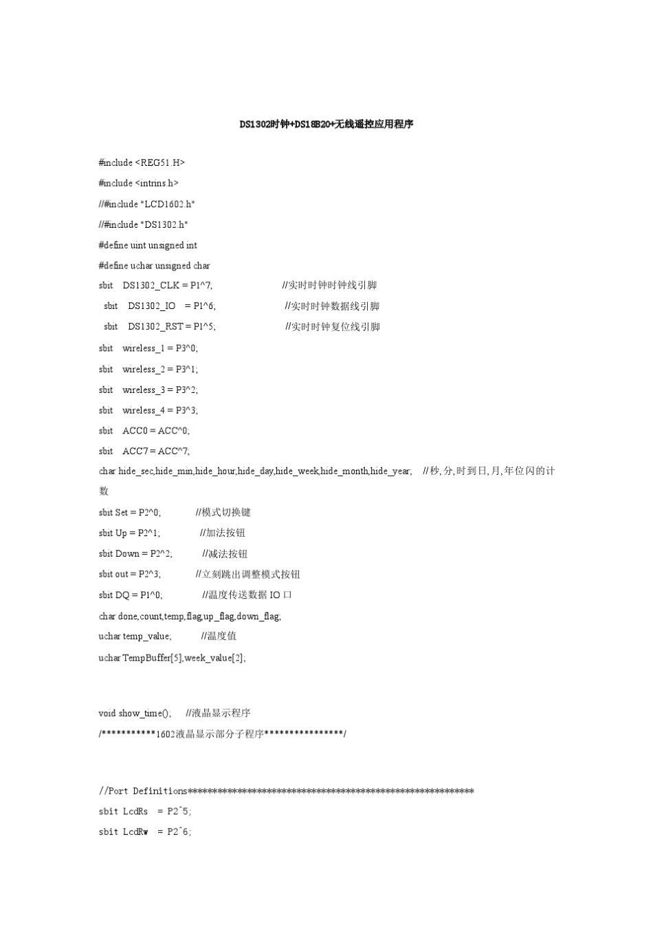 DS1302时钟+DS18B20+无线遥控应用程序_第1页