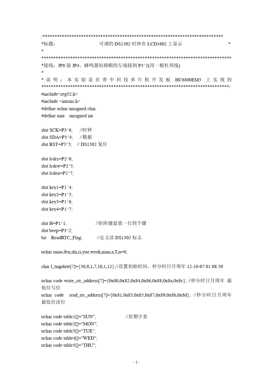 DS1302时钟+LCD1602显示+键盘调时+蜂鸣器_第1页