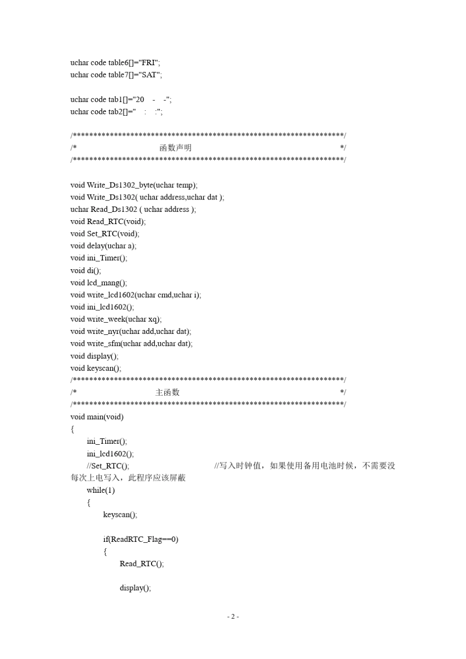 DS1302时钟+LCD1602显示+键盘调时+蜂鸣器_第2页