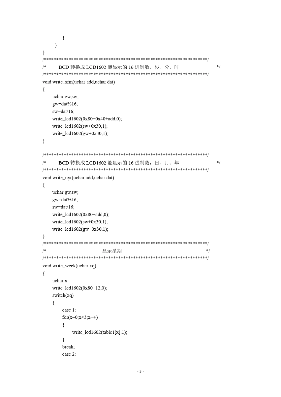 DS1302时钟+LCD1602显示+键盘调时+蜂鸣器_第3页