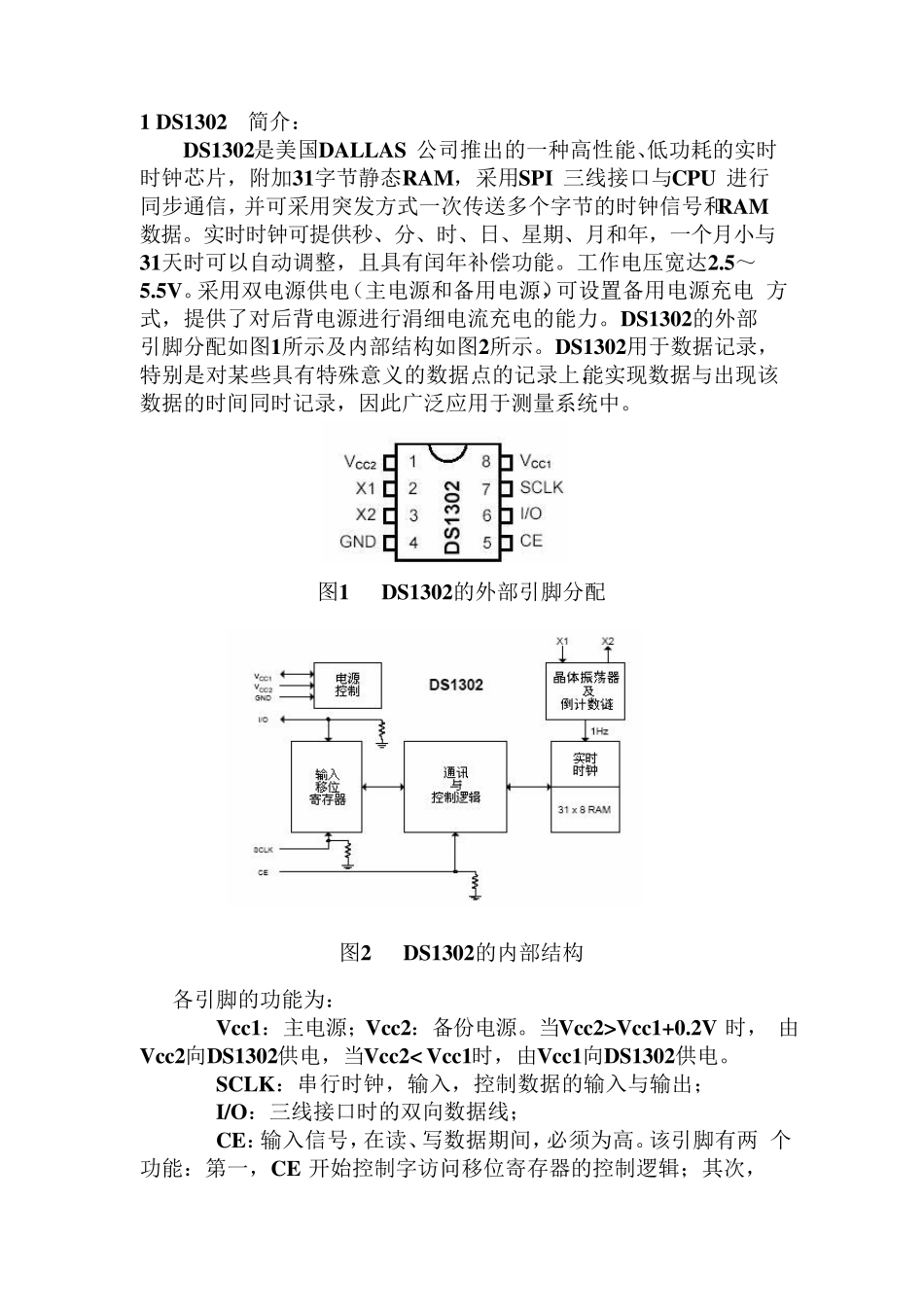 DS1302时钟C语言编程完整实例_第1页