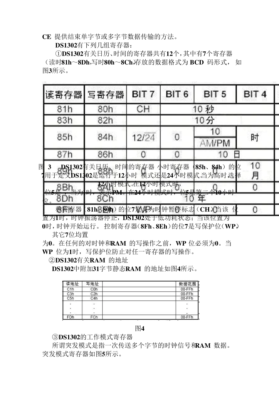 DS1302时钟C语言编程完整实例_第2页