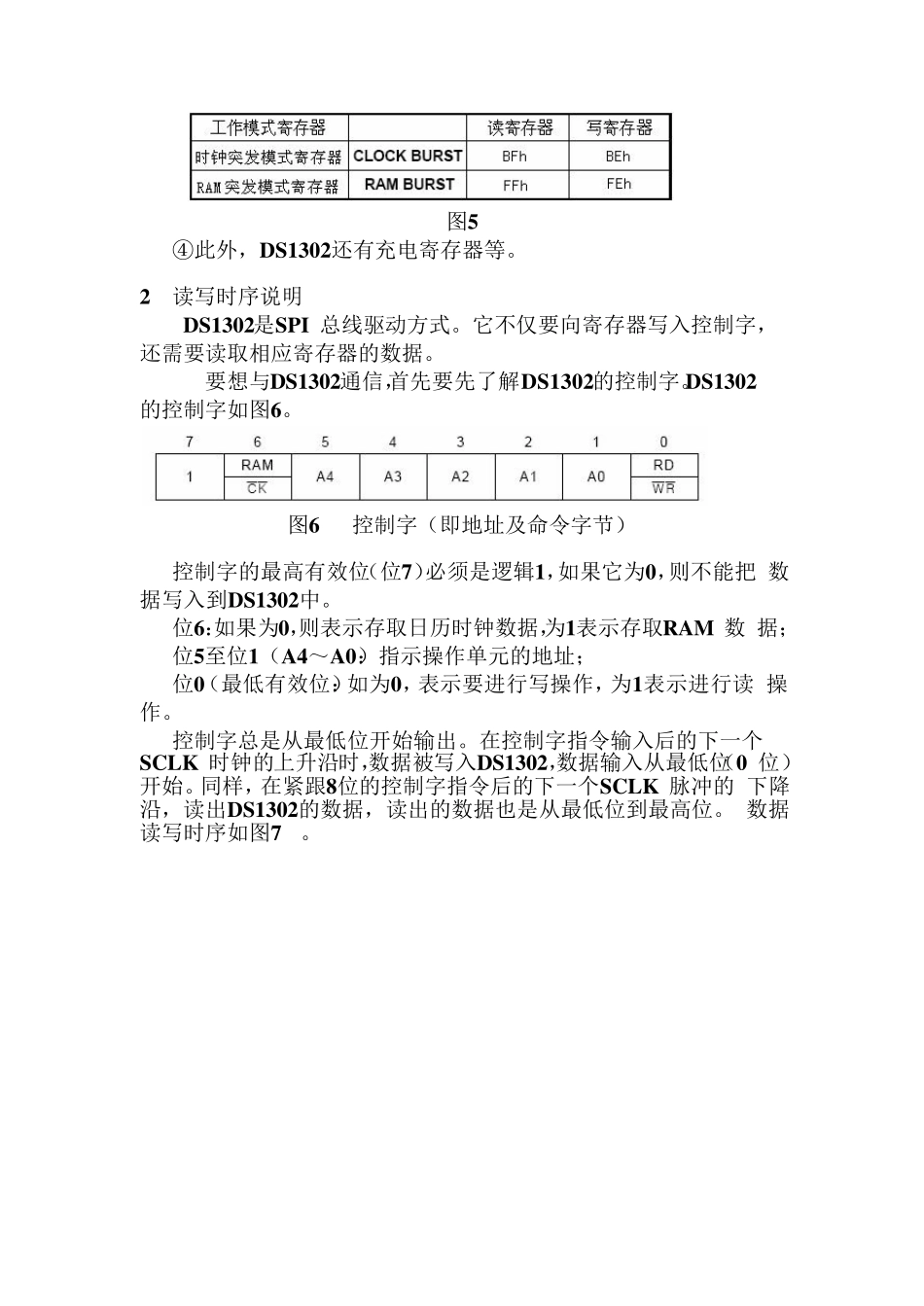 DS1302时钟C语言编程完整实例_第3页