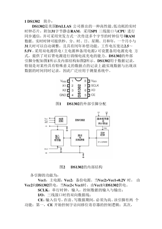 DS1302时钟C语言编程完整实例