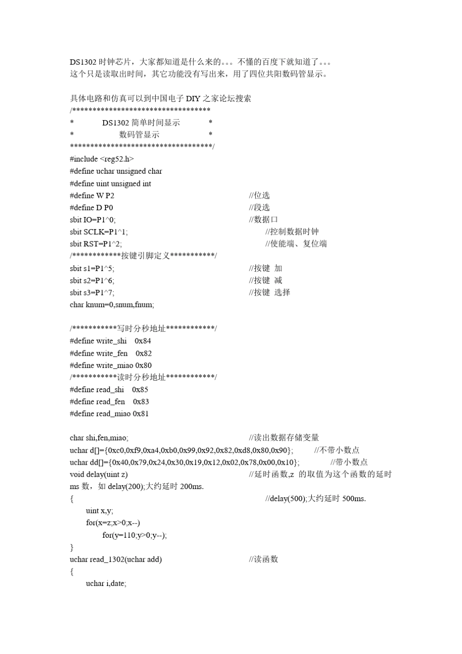 DS1302时钟数码管显示_第1页