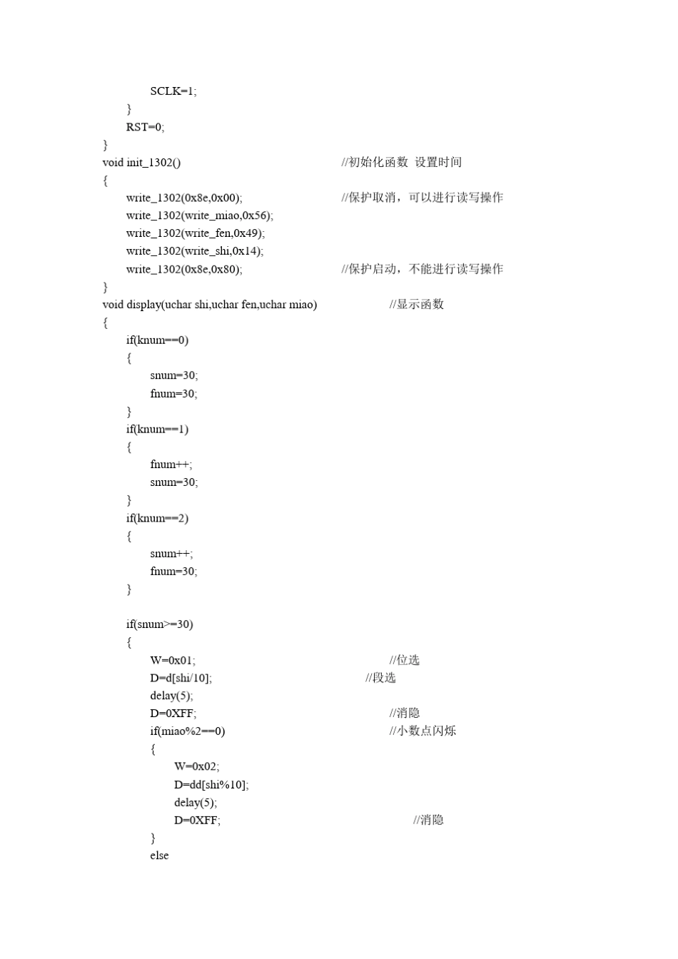 DS1302时钟数码管显示_第3页
