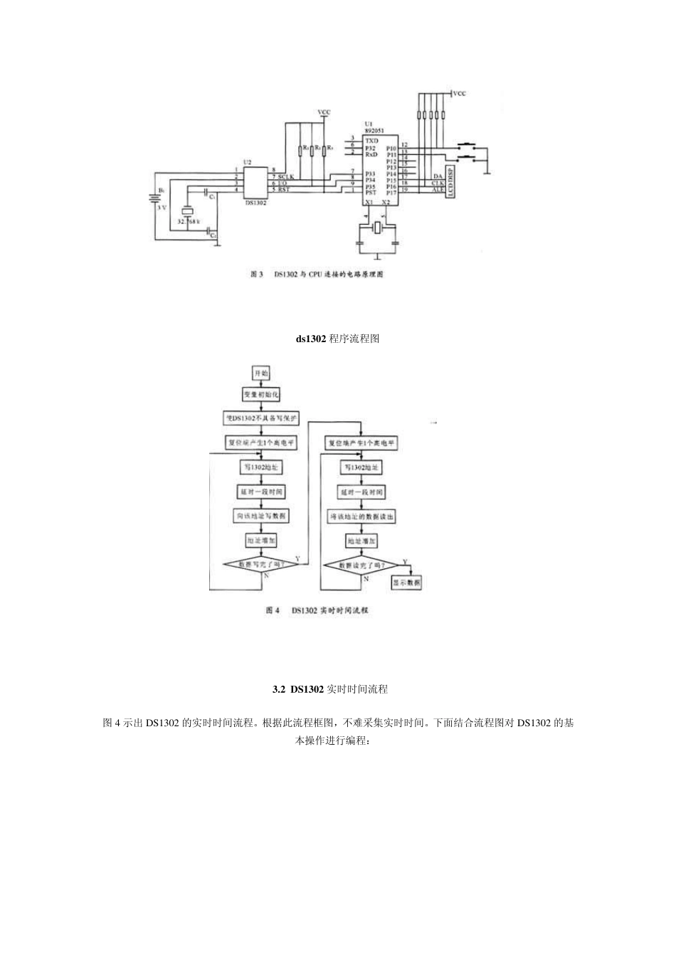 ds1302时钟程序详解,ds1302程序流程图(C程序)_第2页