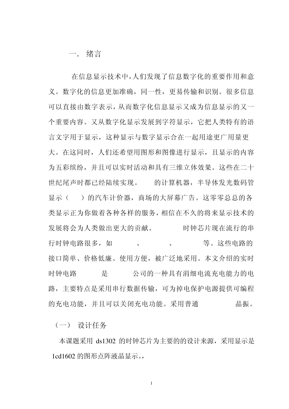 ds1302的12864液晶按键可调显示实时时钟程序_第1页