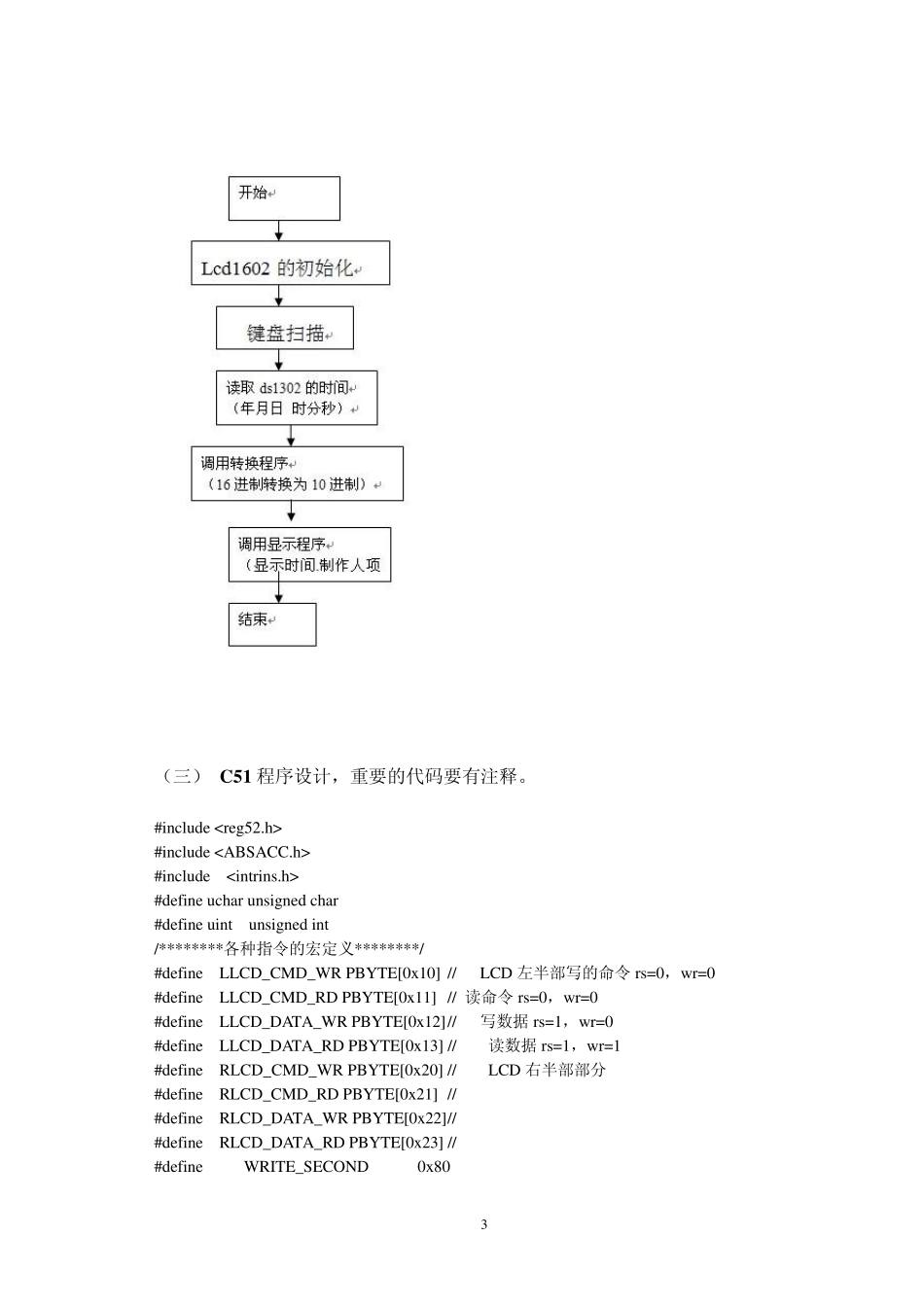 ds1302的12864液晶按键可调显示实时时钟程序_第3页