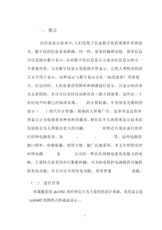 ds1302的12864液晶按键可调显示实时时钟程序