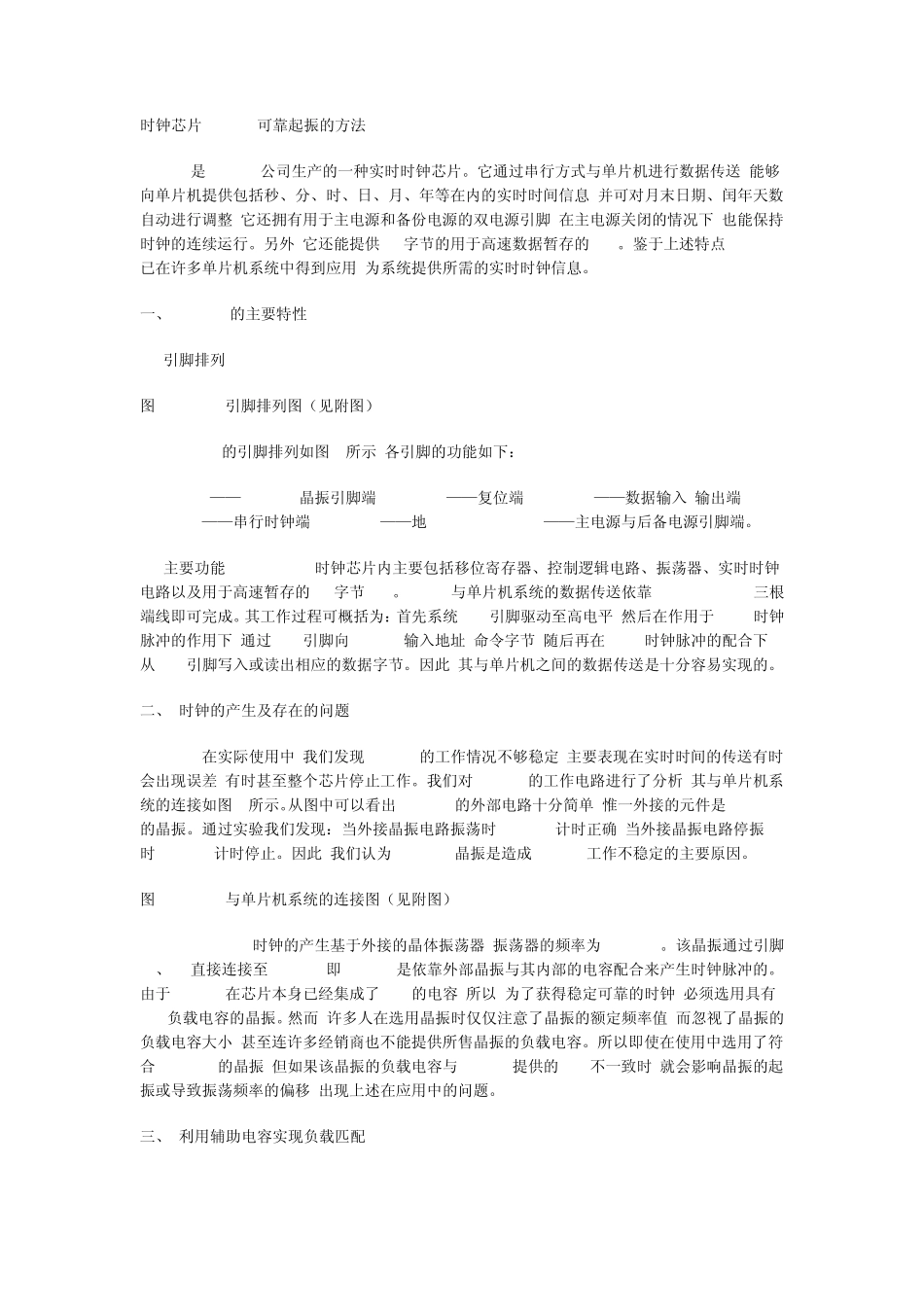 DS1302的电源备份和晶振起振问题如何解决？_第1页