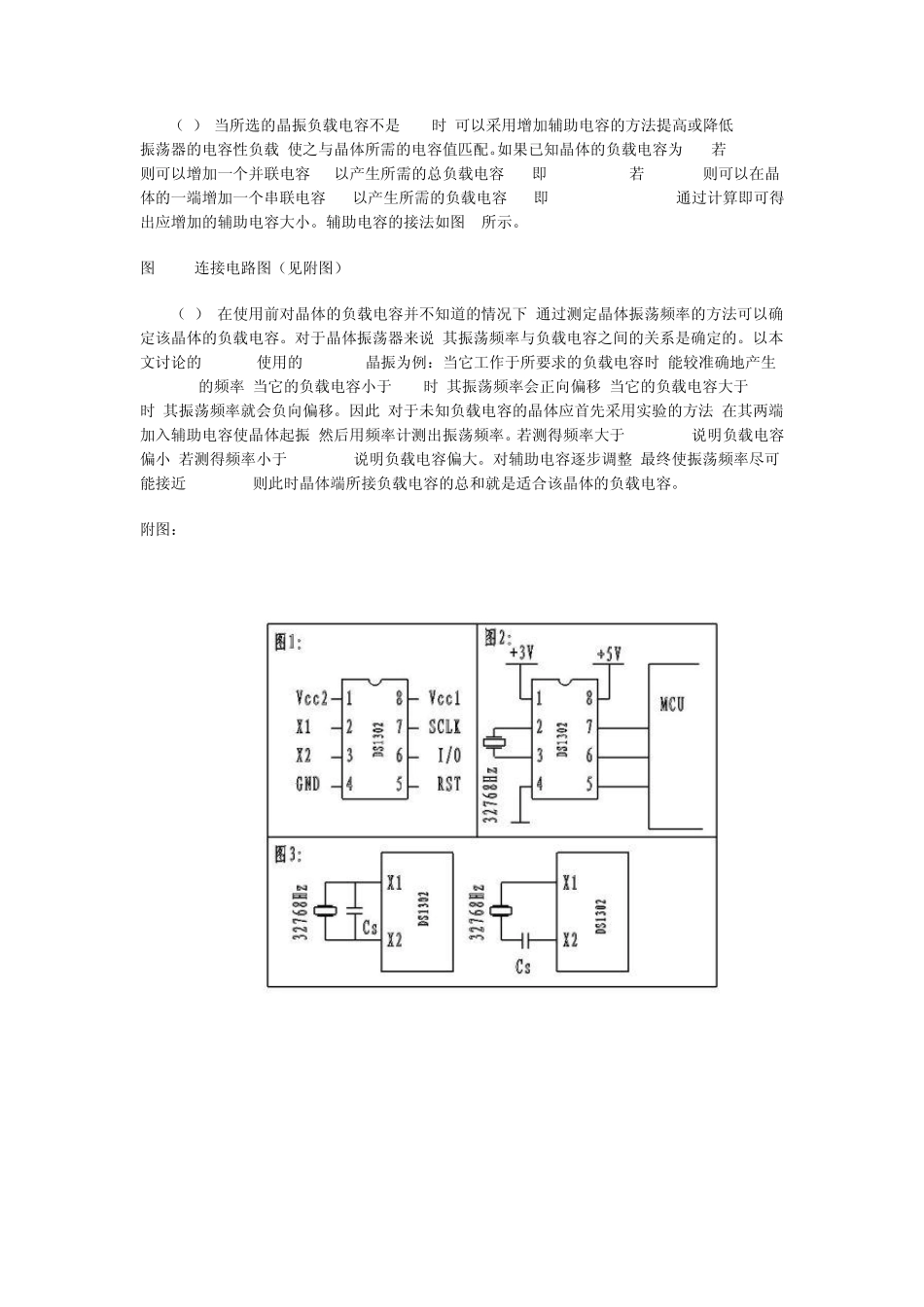 DS1302的电源备份和晶振起振问题如何解决？_第2页