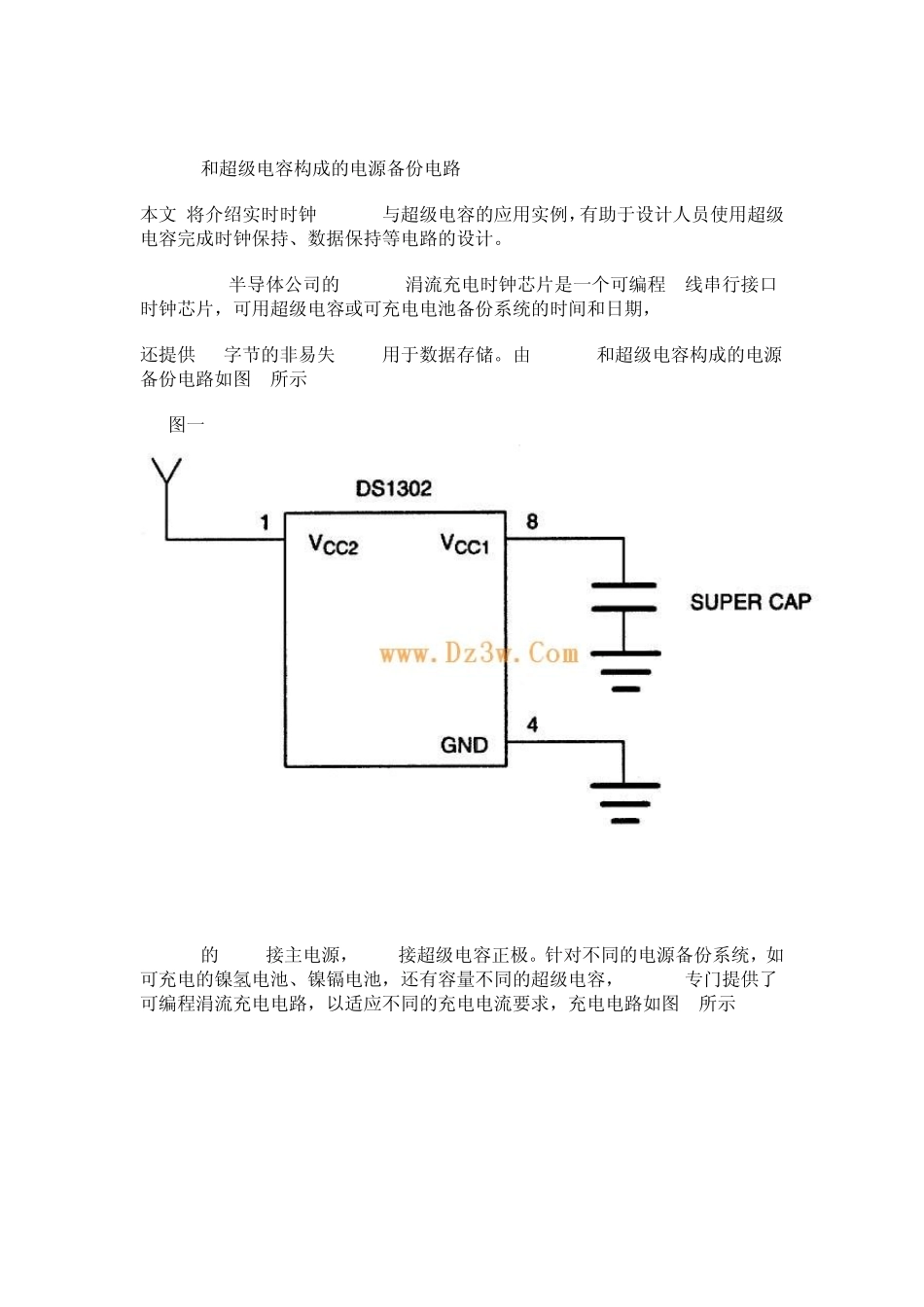 DS1302的电源备份和晶振起振问题如何解决？_第3页