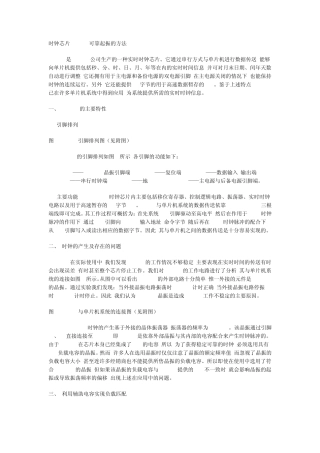 DS1302的电源备份和晶振起振问题如何解决？