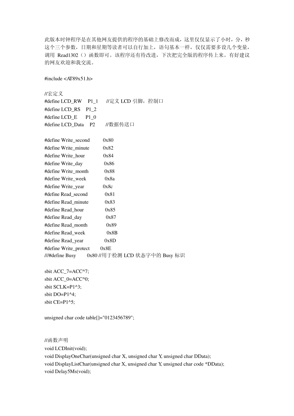 DS1302程序(51专用1602显示)_第1页