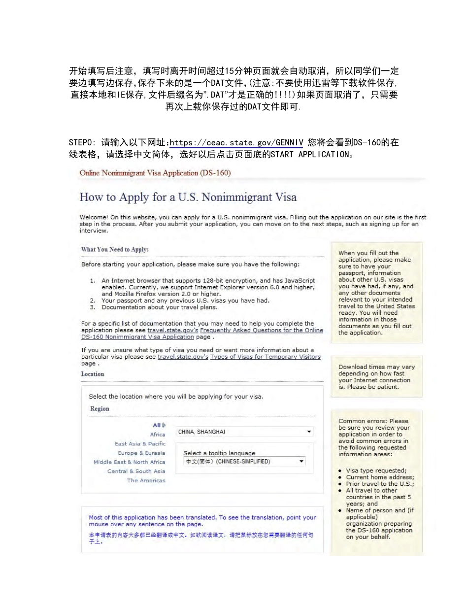 DS160表填写说明_第2页